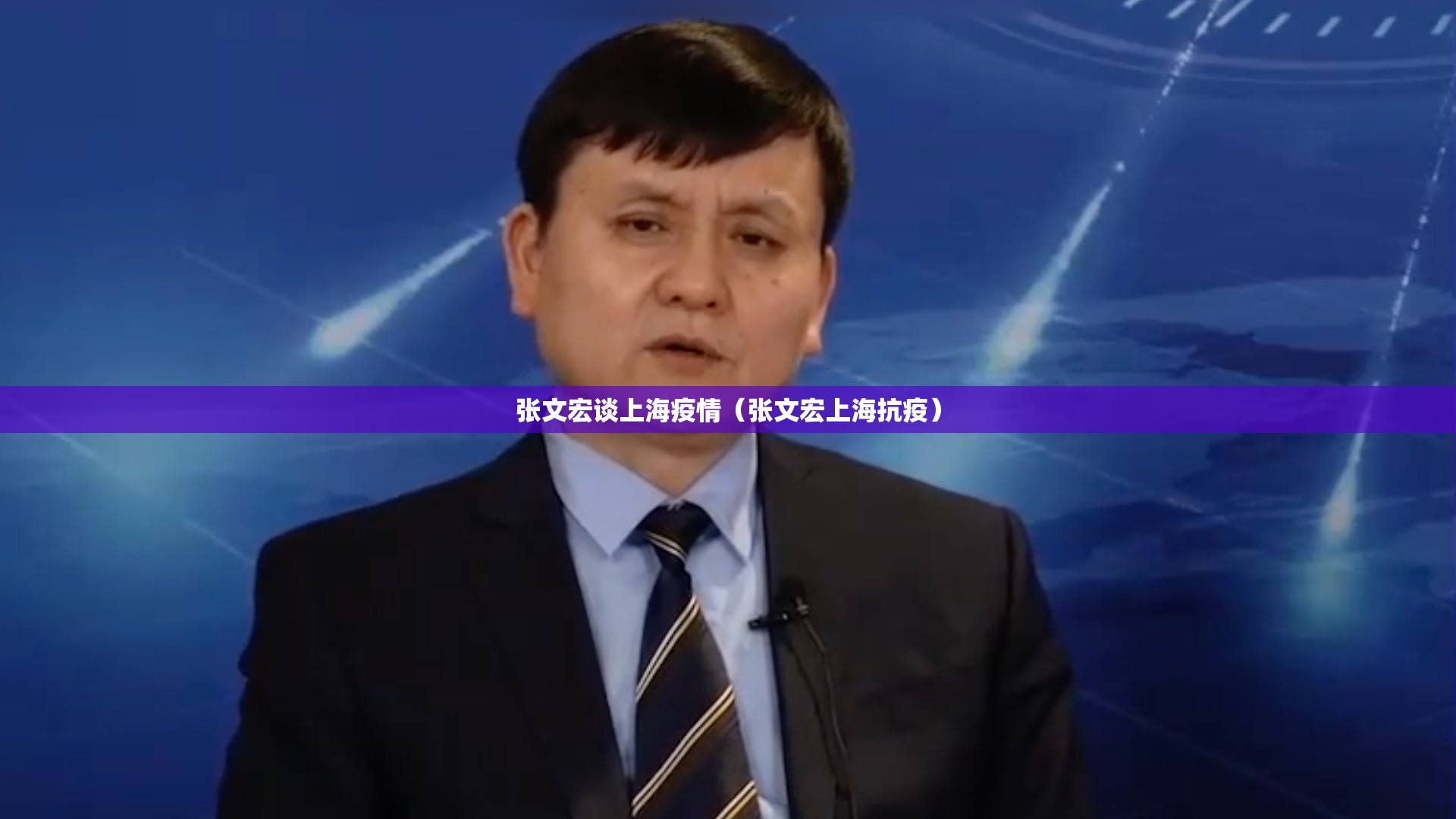 张文宏谈上海疫情（张文宏上海抗疫）