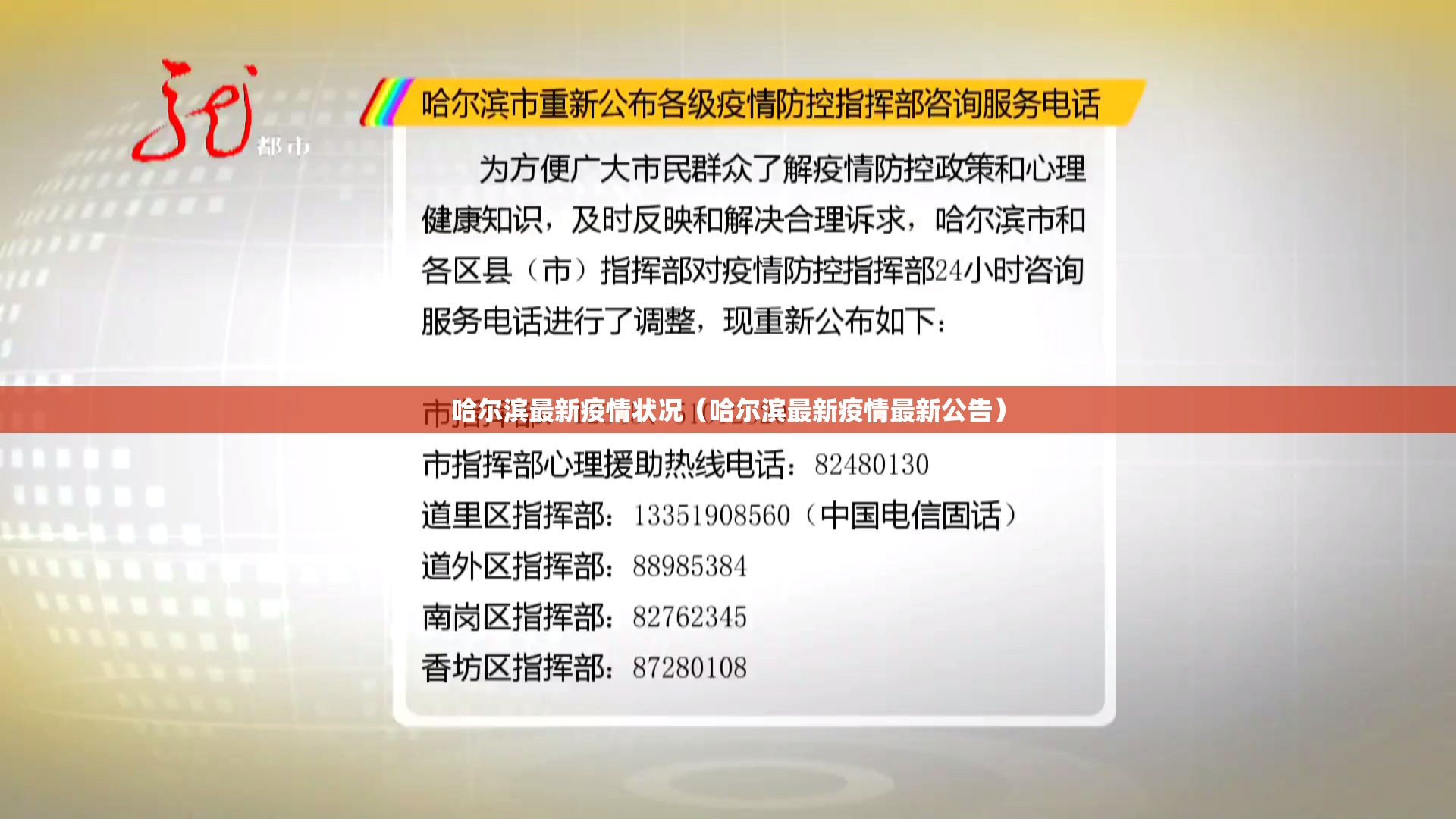 哈尔滨最新疫情状况(哈尔滨最新疫情最新公告) 哈尔滨最新疫情状况(哈尔滨最新疫情最新公告)