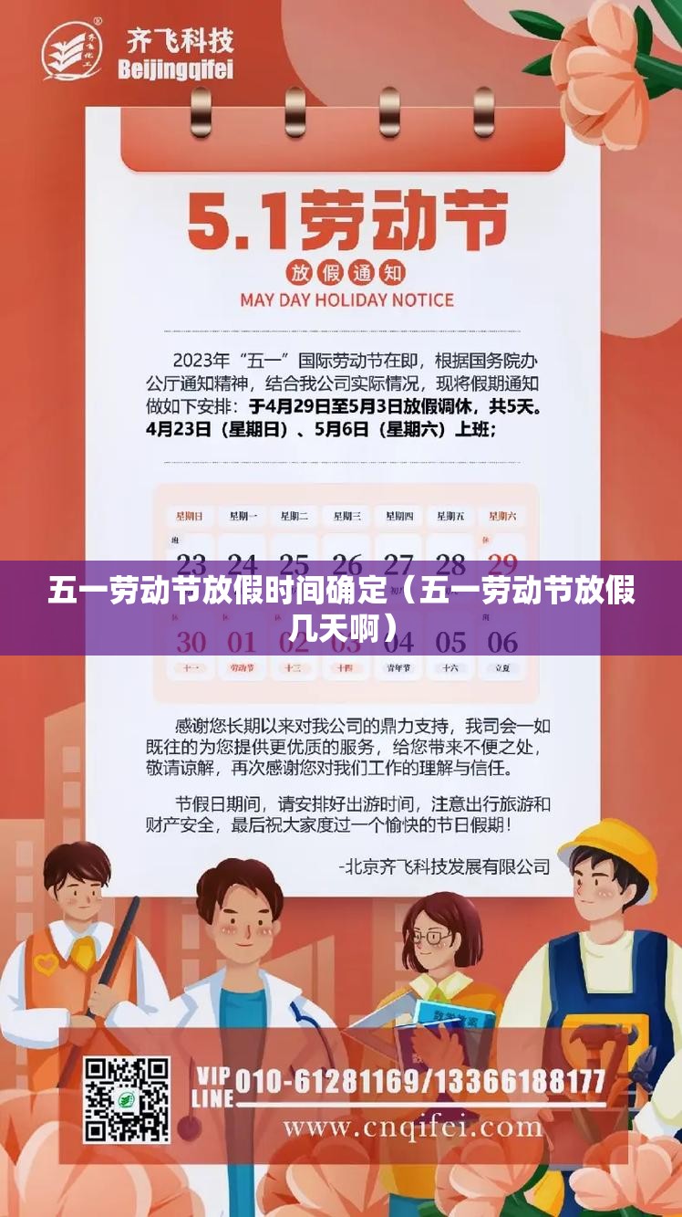 五一劳动节放假时间确定（五一劳动节放假几天啊）