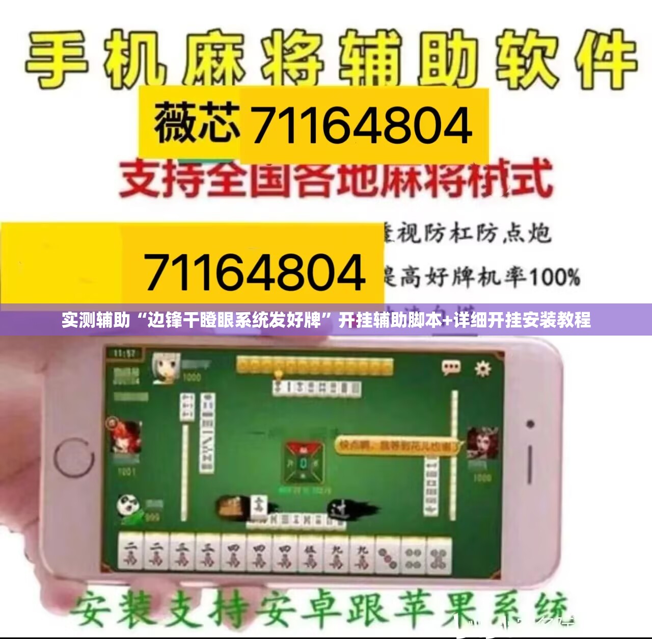 实测辅助“边锋干瞪眼系统发好牌”开挂辅助脚本+详细开挂安装教程