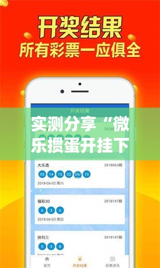 实测分享“微乐掼蛋开挂下载安装”开挂(透视)最新辅助详细