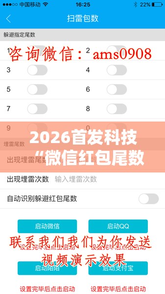 2026首发科技“微信红包尾数外卦辅助软件下载”开挂辅助脚本+详细开挂安装教程