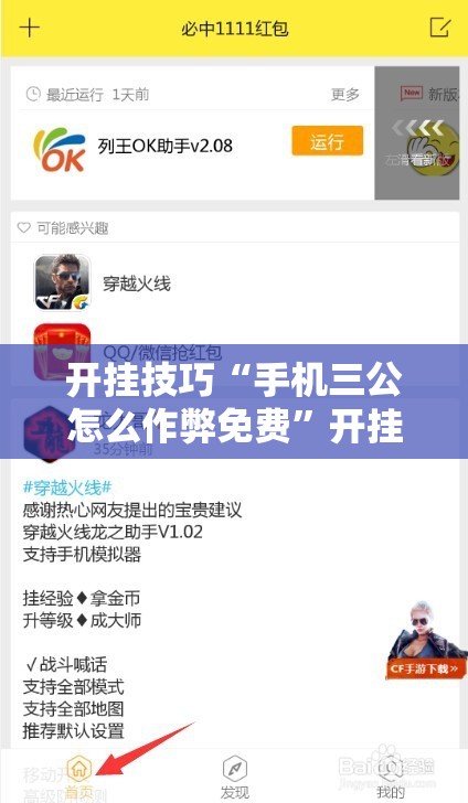 开挂技巧“手机三公怎么作弊免费	”开挂辅助脚本+详细开挂安装教程