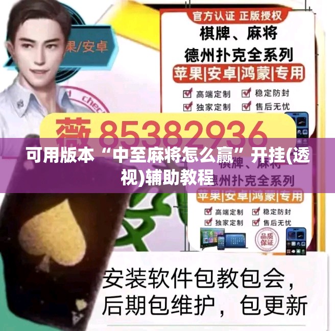 可用版本“中至麻将怎么赢”开挂(透视)辅助教程