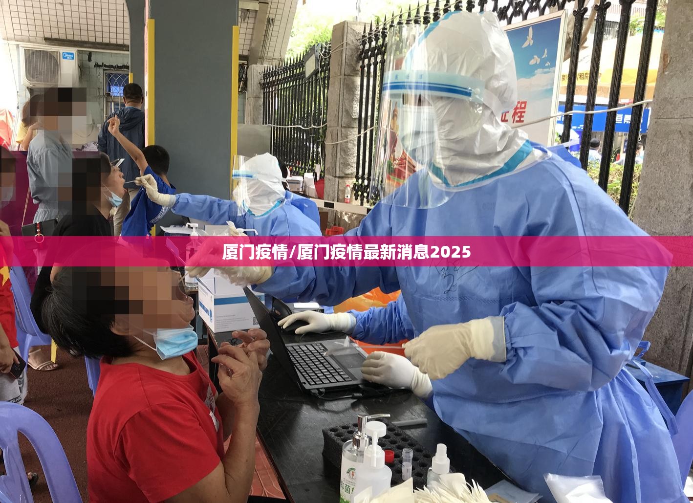 厦门疫情/厦门疫情最新消息2025