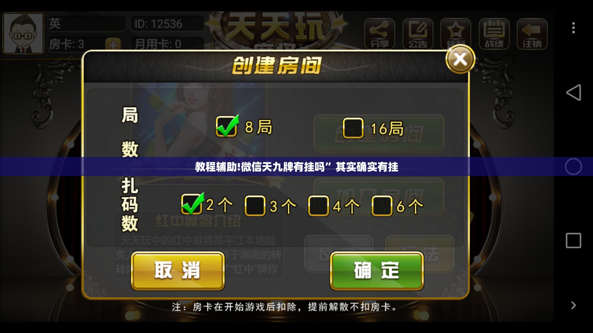教程辅助!微信天九牌有挂吗	”其实确实有挂