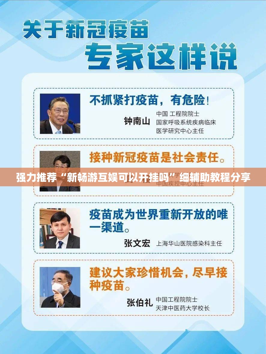 强力推荐“新畅游互娱可以开挂吗”细辅助教程分享