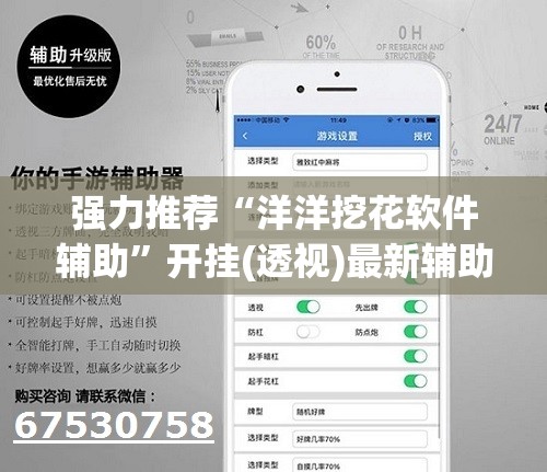 强力推荐“洋洋挖花软件辅助	”开挂(透视)最新辅助详细