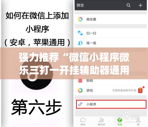 强力推荐“微信小程序微乐三打一开挂辅助器通用版	”(透视)其实确实有挂