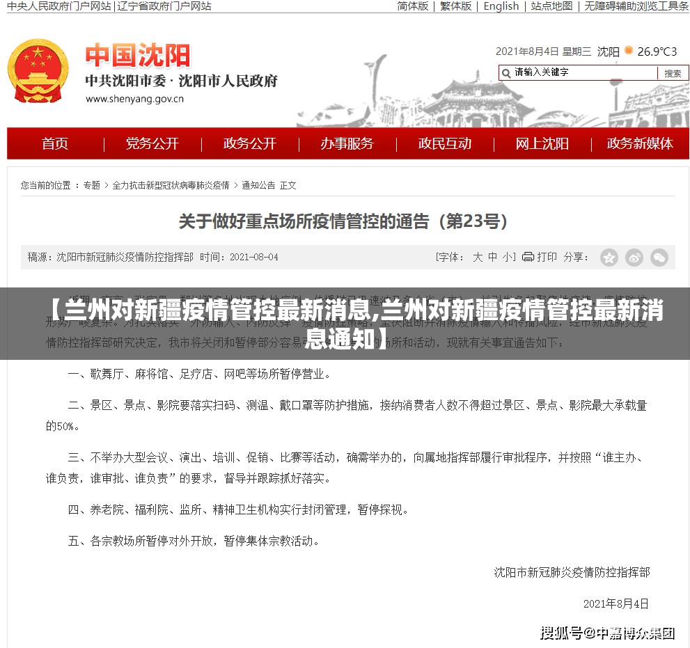 【兰州对新疆疫情管控最新消息,兰州对新疆疫情管控最新消息通知】