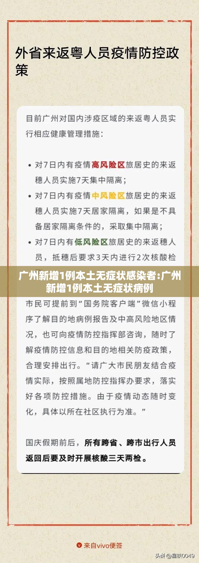广州新增1例本土无症状感染者:广州新增1例本土无症状病例