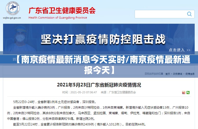 【南京疫情最新消息今天实时/南京疫情最新通报今天】