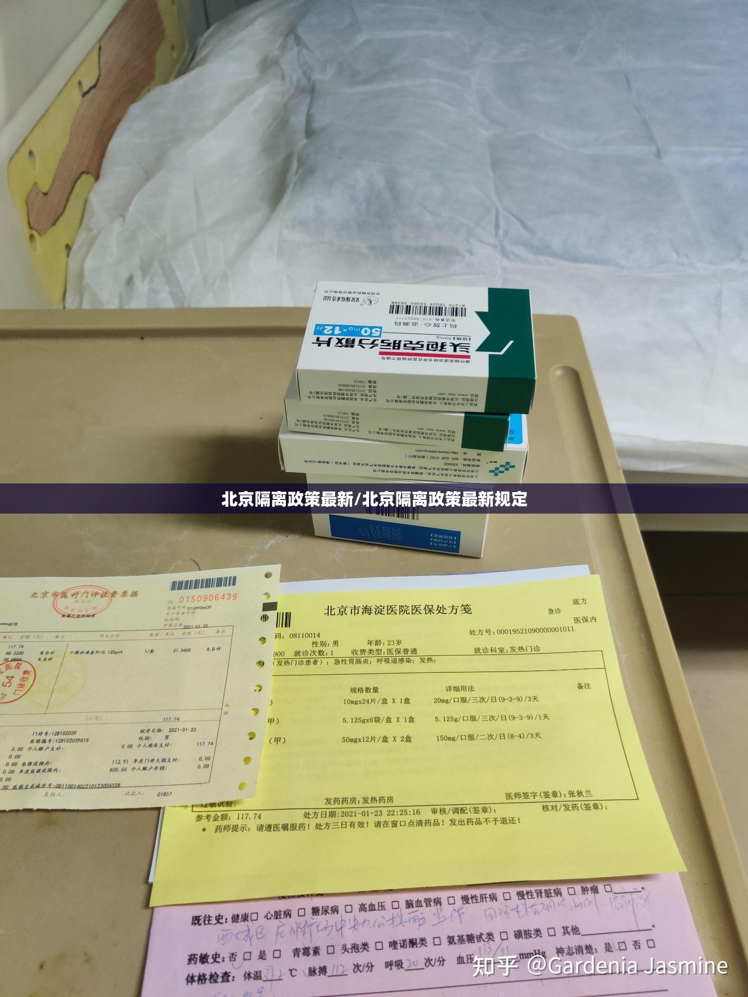 北京隔离政策最新/北京隔离政策最新规定