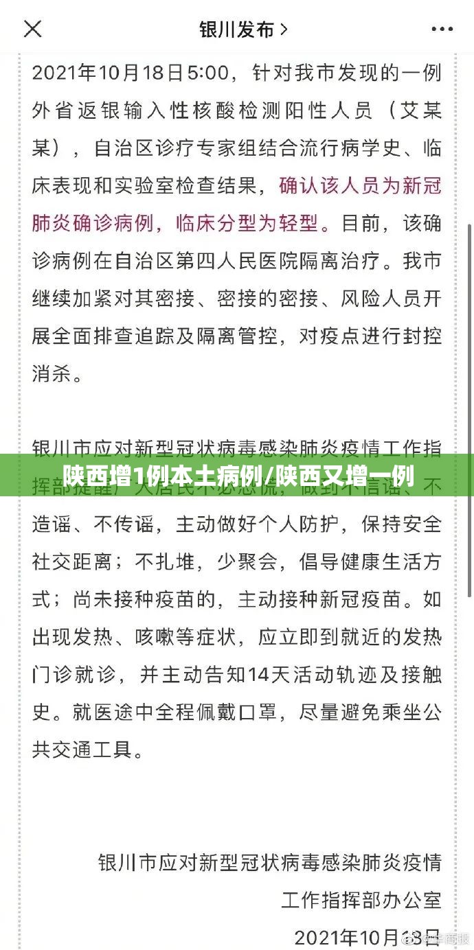 陕西增1例本土病例/陕西又增一例 陕西增1例本土病例/陕西又增一例