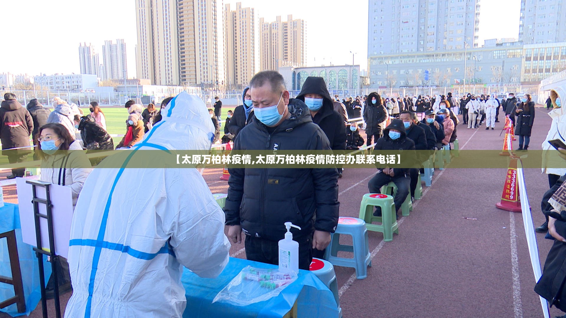 【太原万柏林疫情,太原万柏林疫情防控办联系电话】