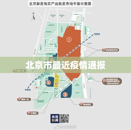 北京市最近疫情通报/北京最近疫情报告