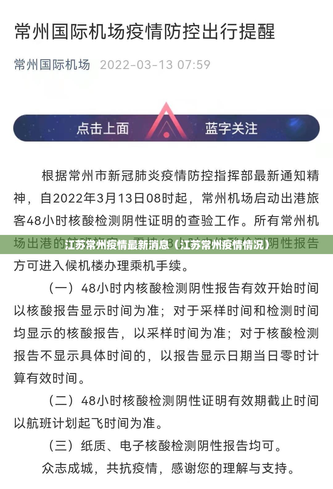 江苏常州疫情最新消息（江苏常州疫情情况）