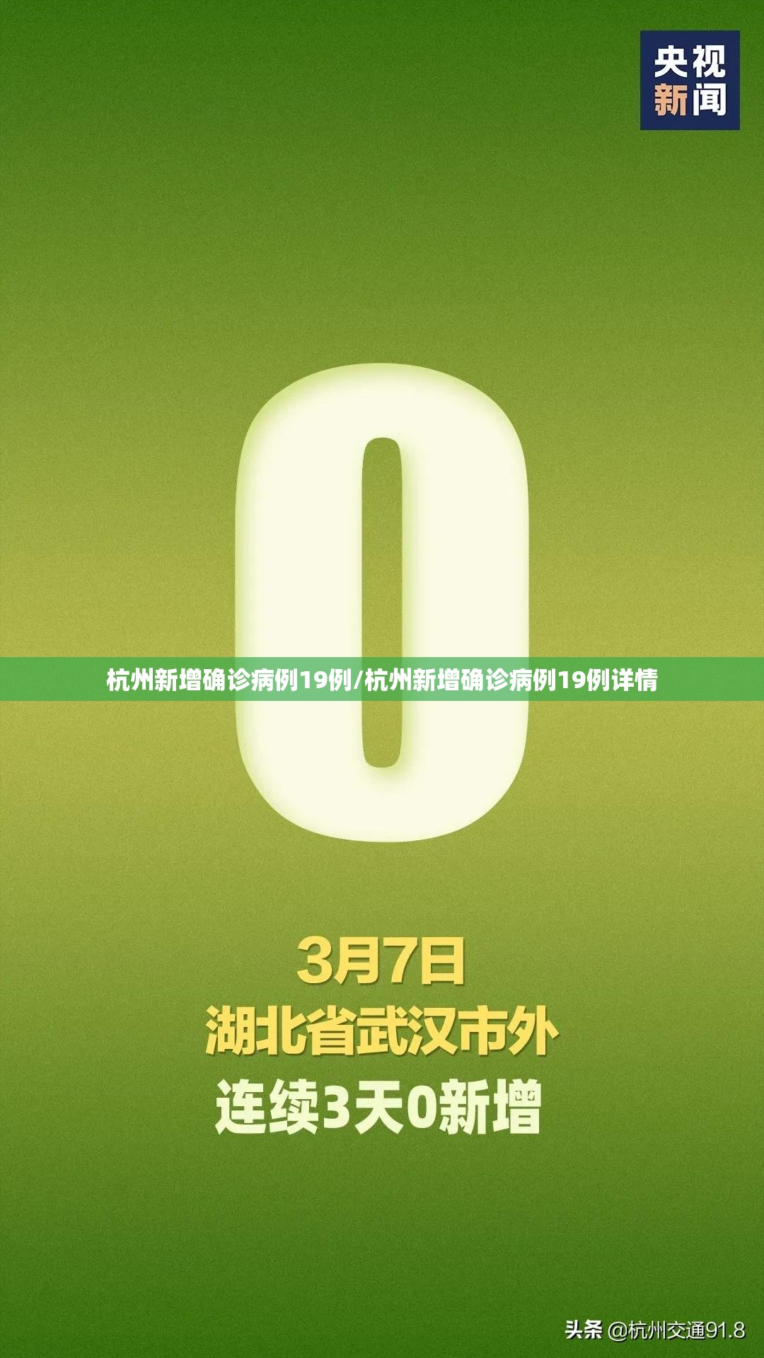 杭州新增确诊病例19例/杭州新增确诊病例19例详情