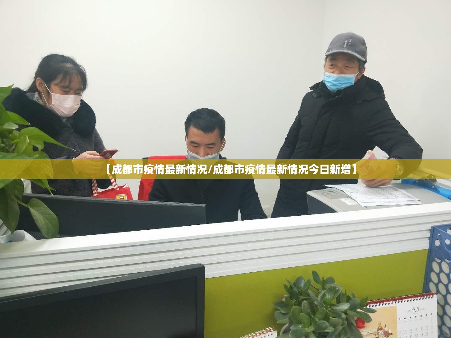 【成都市疫情最新情况/成都市疫情最新情况今日新增】