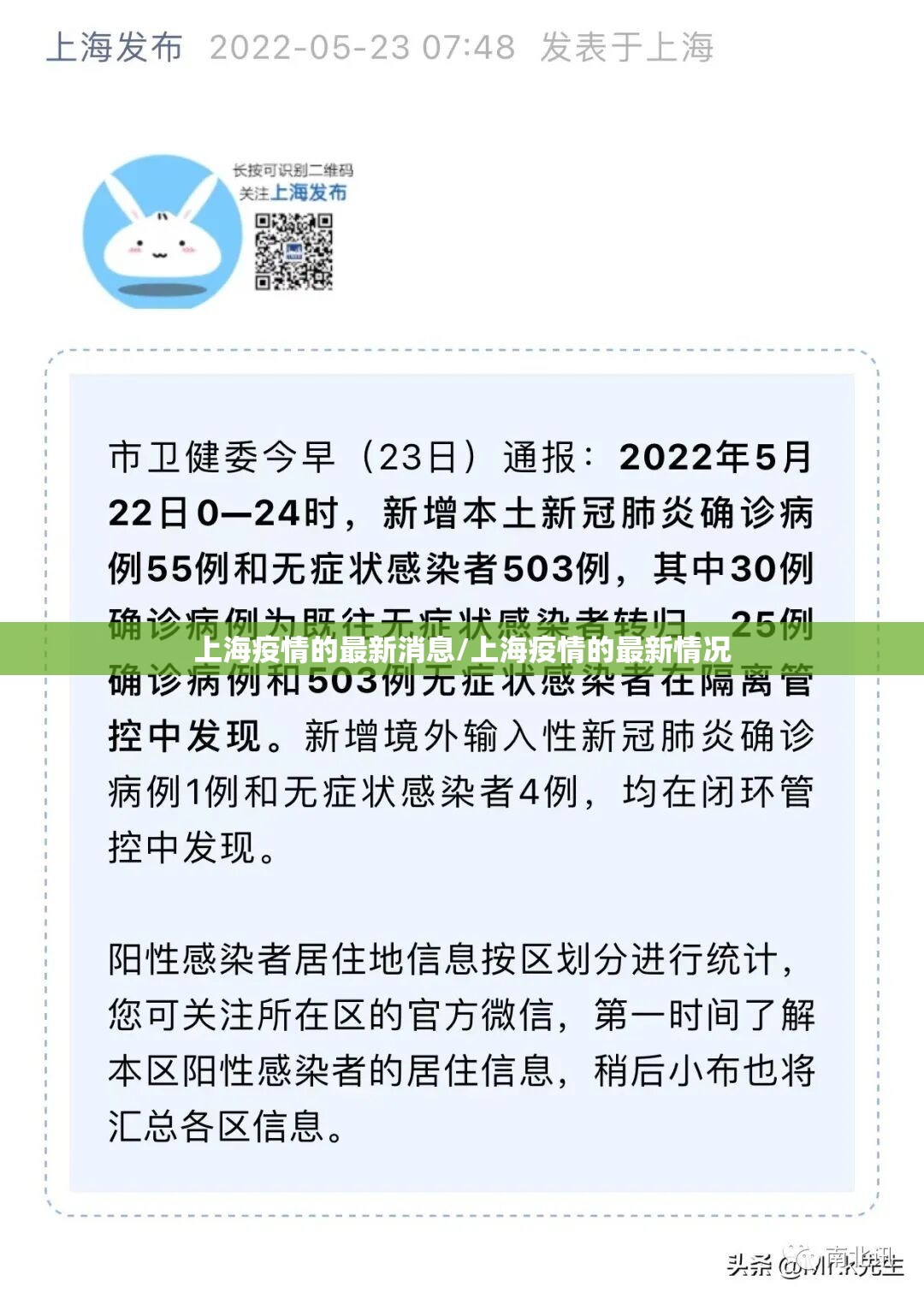 上海疫情的最新消息/上海疫情的最新情况 上海疫情的最新消息/上海疫情的最新情况