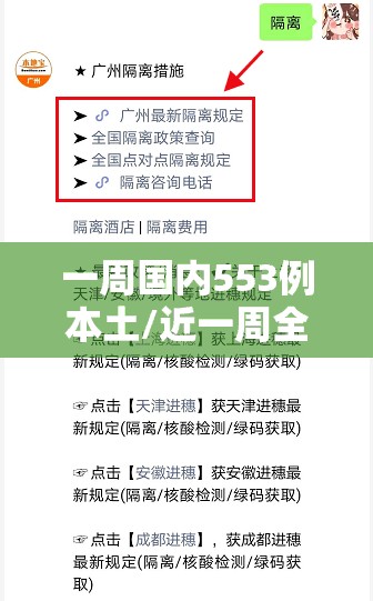 一周国内553例本土/近一周全国新增757例本土确诊
