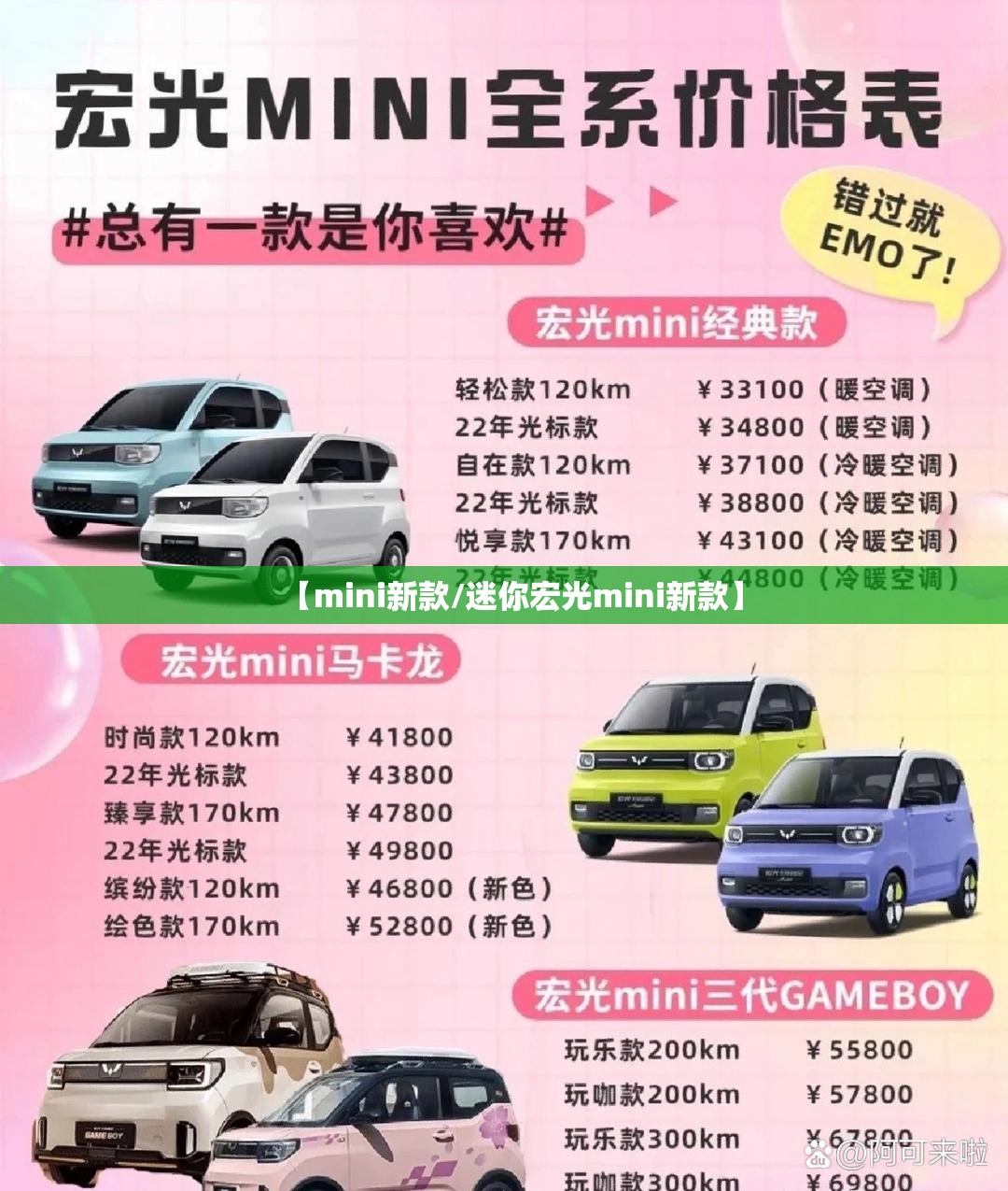 【mini新款/迷你宏光mini新款】 【mini新款/迷你宏光mini新款】