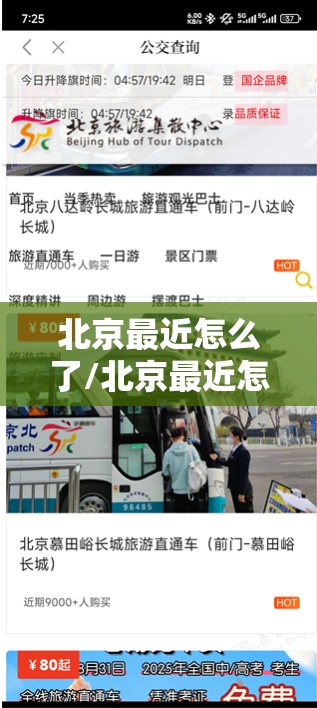 北京最近怎么了/北京最近怎么了到处都是治安的