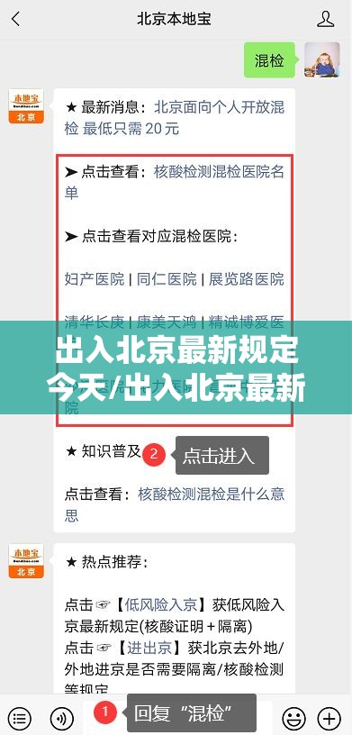 出入北京最新规定今天/出入北京最新规定今天核酸检测