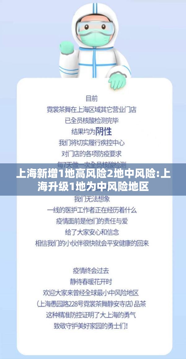上海新增1地高风险2地中风险:上海升级1地为中风险地区