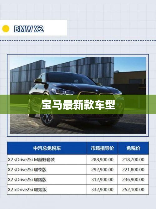 【宝马最新款车型/宝马最新款车型费用】