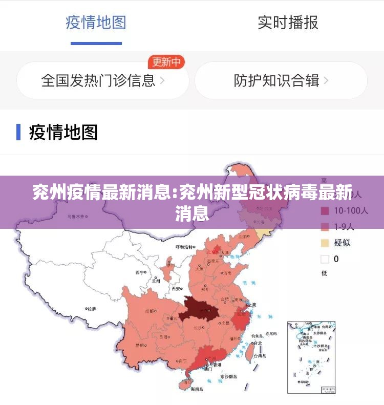 兖州疫情最新消息:兖州新型冠状病毒最新消息