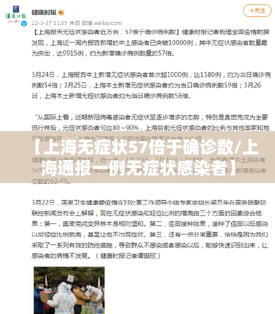 【上海无症状57倍于确诊数/上海通报一例无症状感染者】