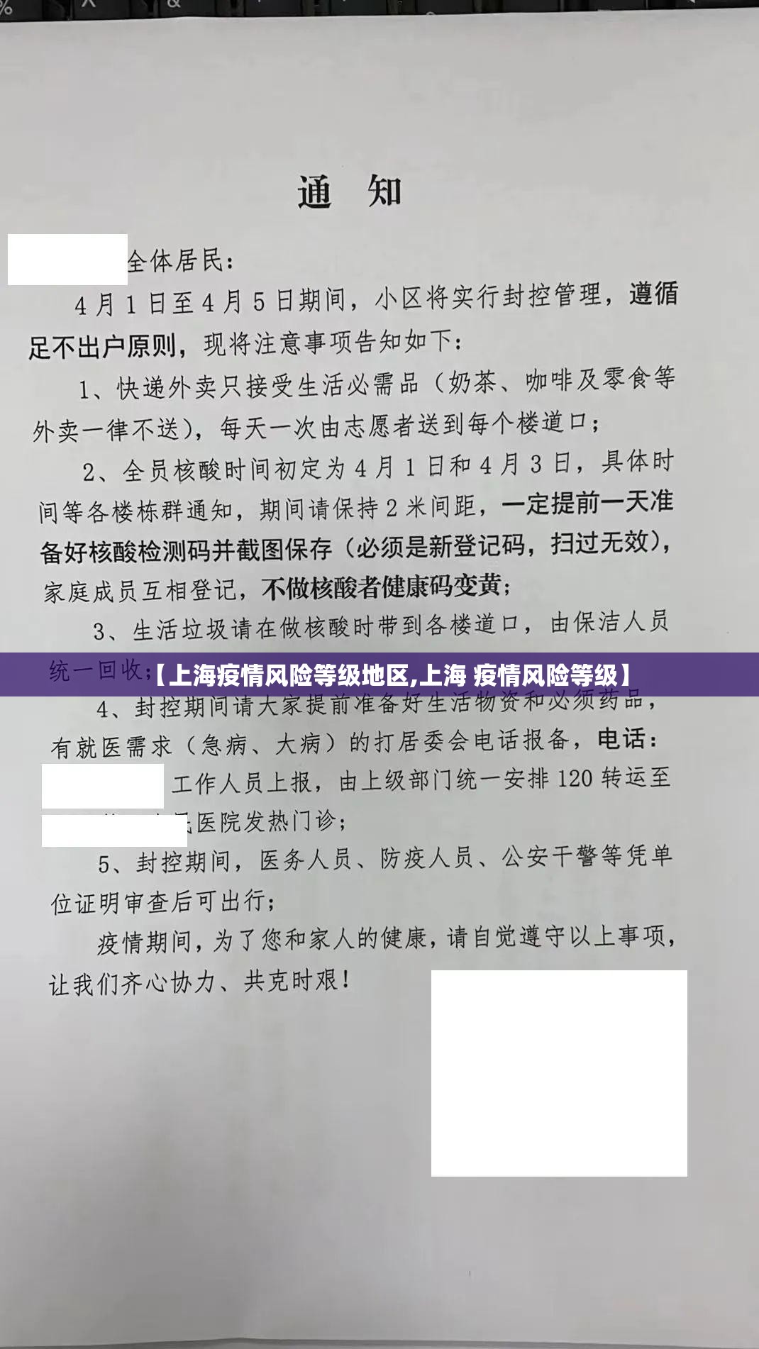 【上海疫情风险等级地区,上海 疫情风险等级】