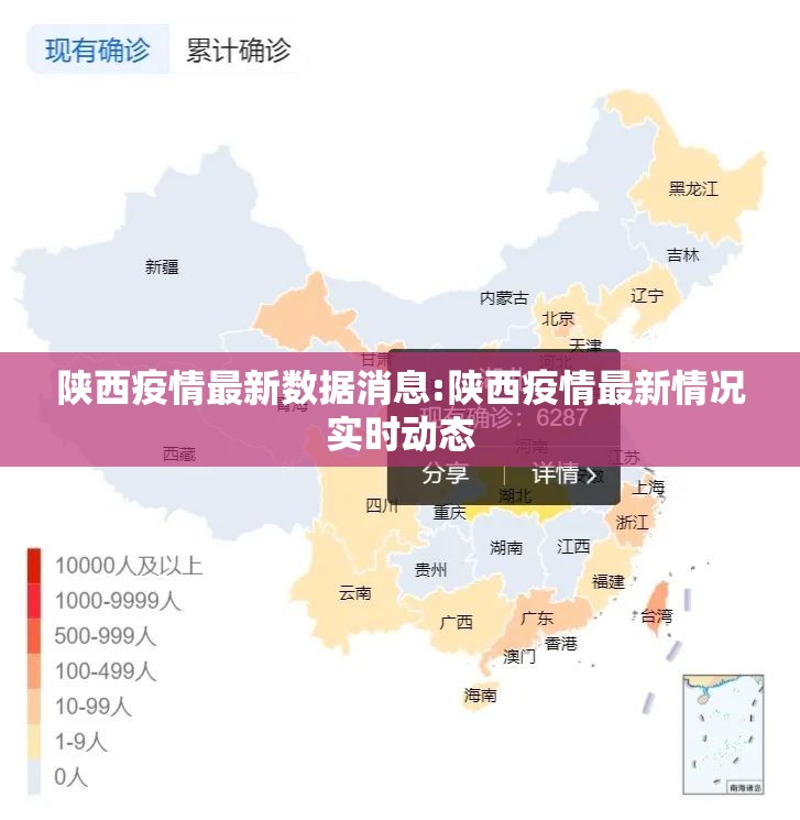 陕西疫情最新数据消息:陕西疫情最新情况实时动态