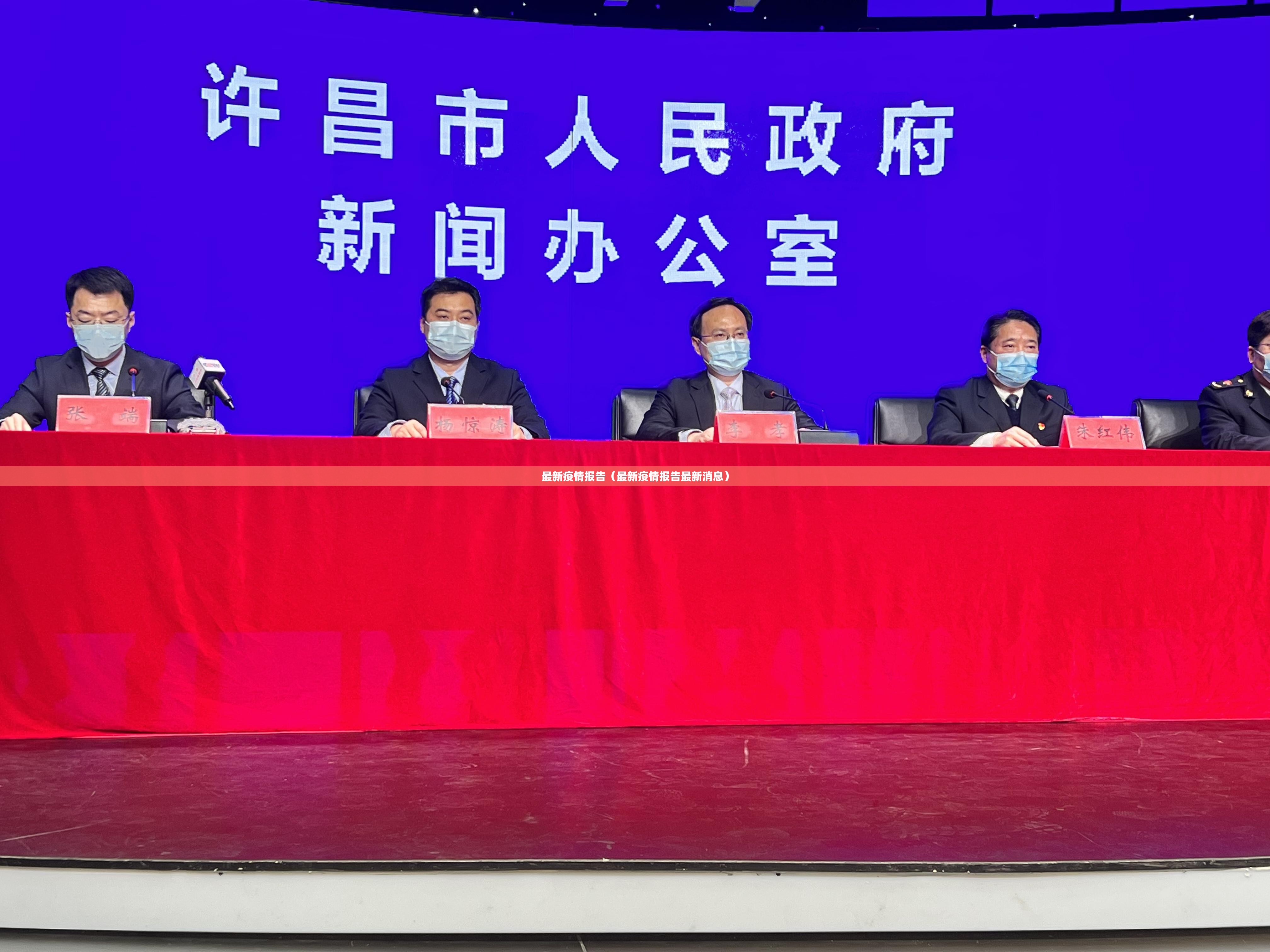 最新疫情报告（最新疫情报告最新消息）