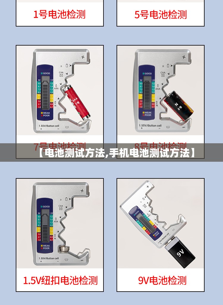 【电池测试方法,手机电池测试方法】 【电池测试方法,手机电池测试方法】