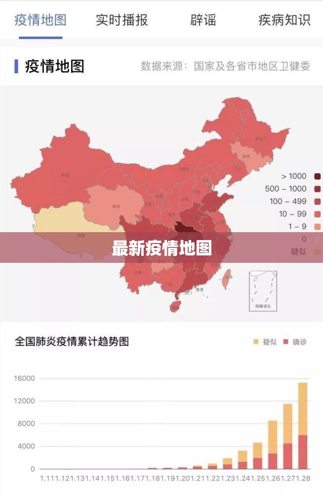 最新疫情地图:最新疫情地图发布