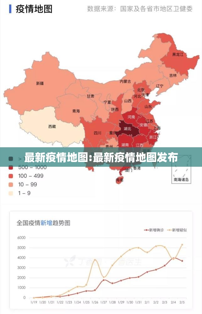 最新疫情地图:最新疫情地图发布