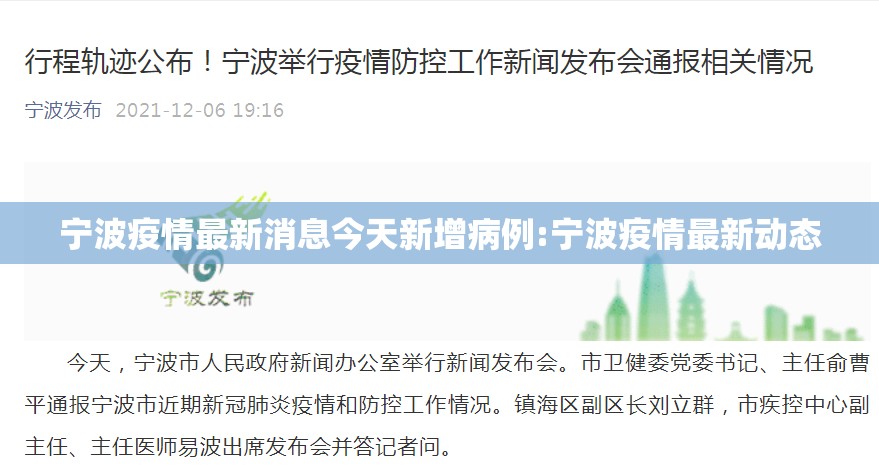 宁波疫情最新消息今天新增病例:宁波疫情最新动态 宁波疫情最新消息今天新增病例:宁波疫情最新动态
