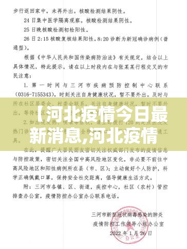 【河北疫情今日最新消息,河北疫情最新通报今天情况】