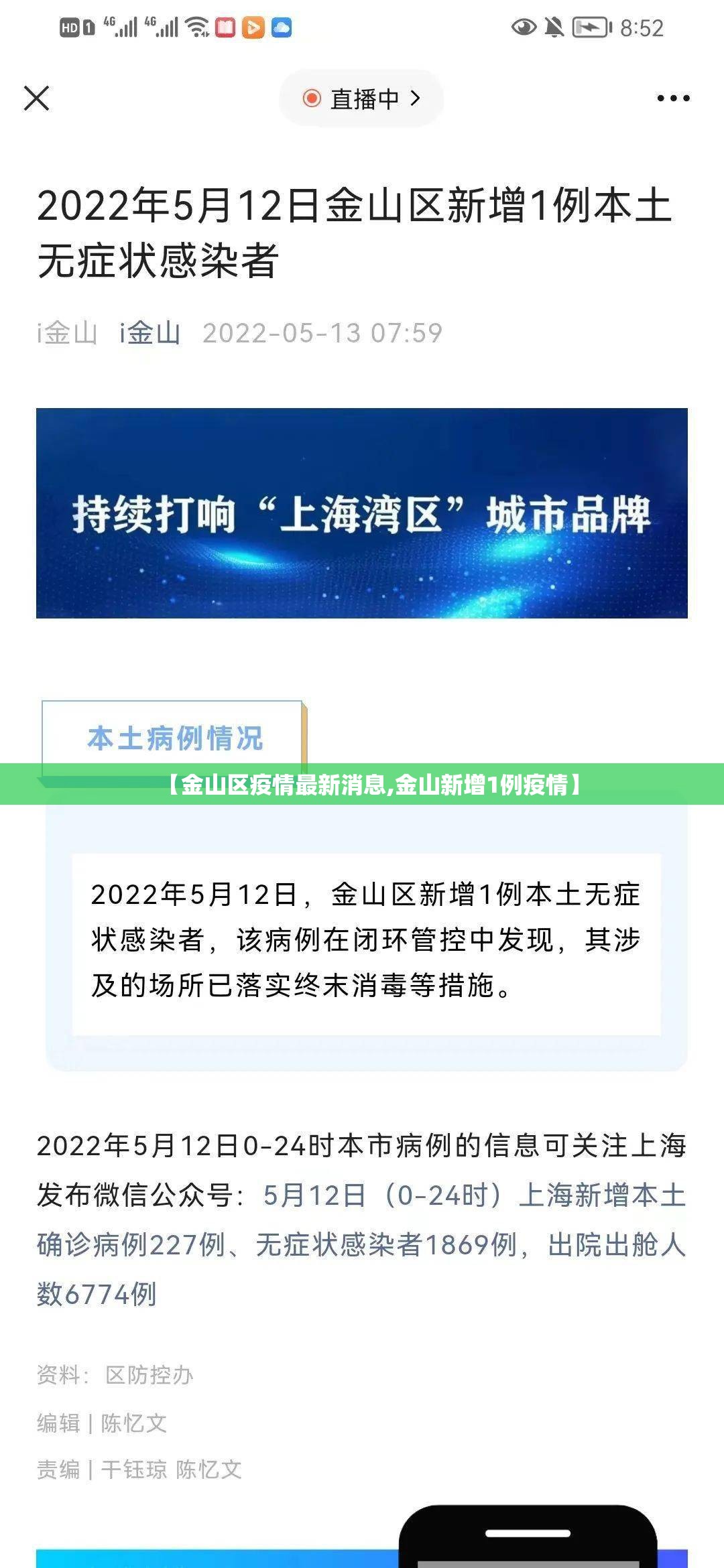 【金山区疫情最新消息,金山新增1例疫情】