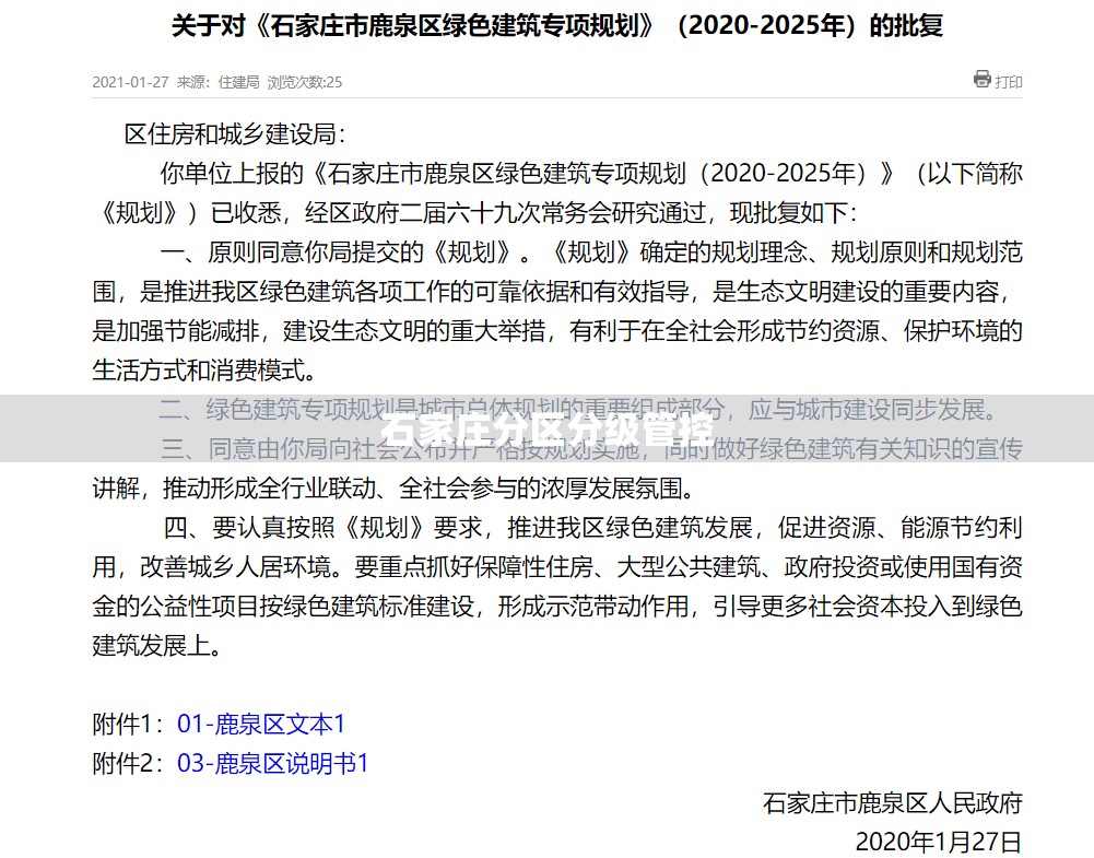 石家庄分区分级管控:石家庄实行分区管控