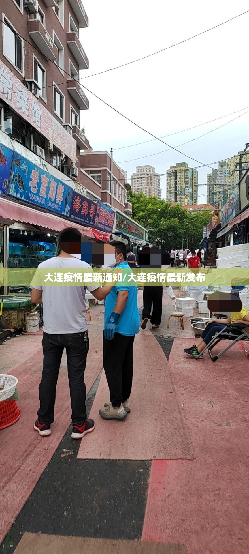 大连疫情最新通知/大连疫情最新发布
