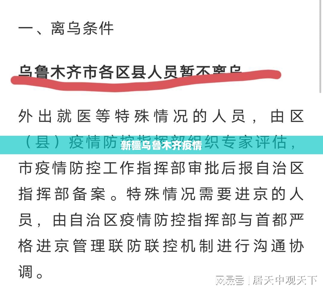 【新疆乌鲁木齐疫情/新疆乌鲁木齐疫情封锁时间】