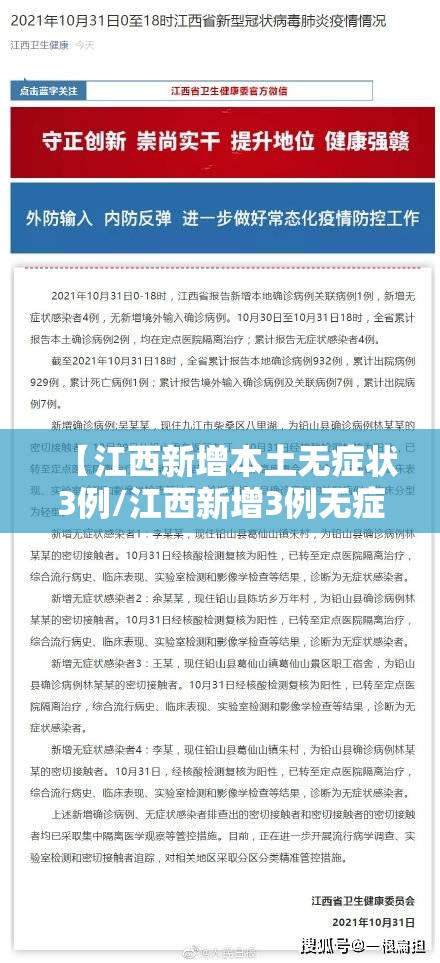【江西新增本土无症状3例/江西新增3例无症状感染者】