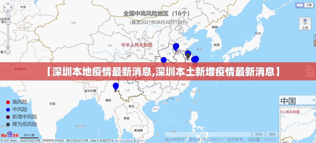 【深圳本地疫情最新消息,深圳本土新增疫情最新消息】