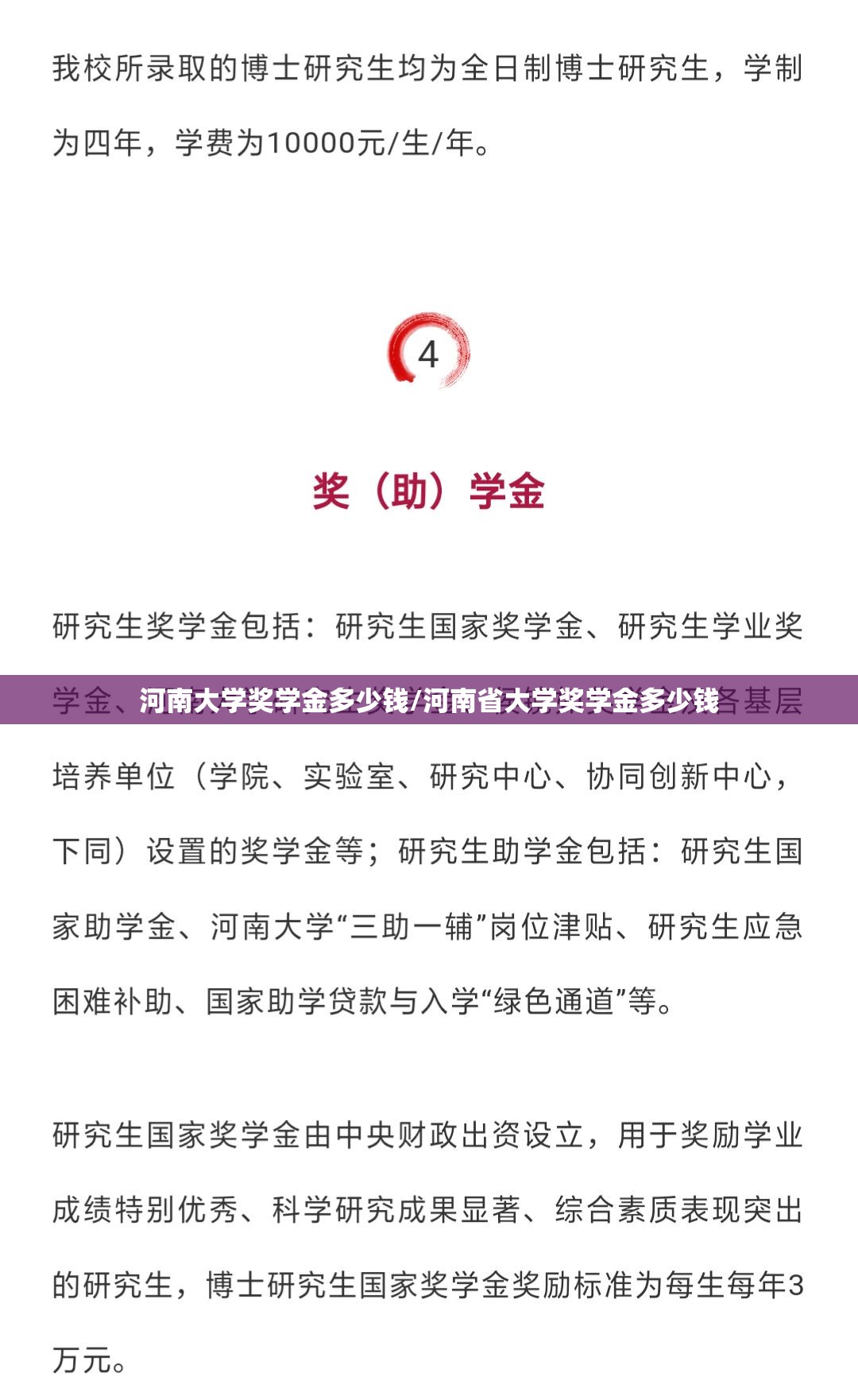河南大学奖学金多少钱/河南省大学奖学金多少钱