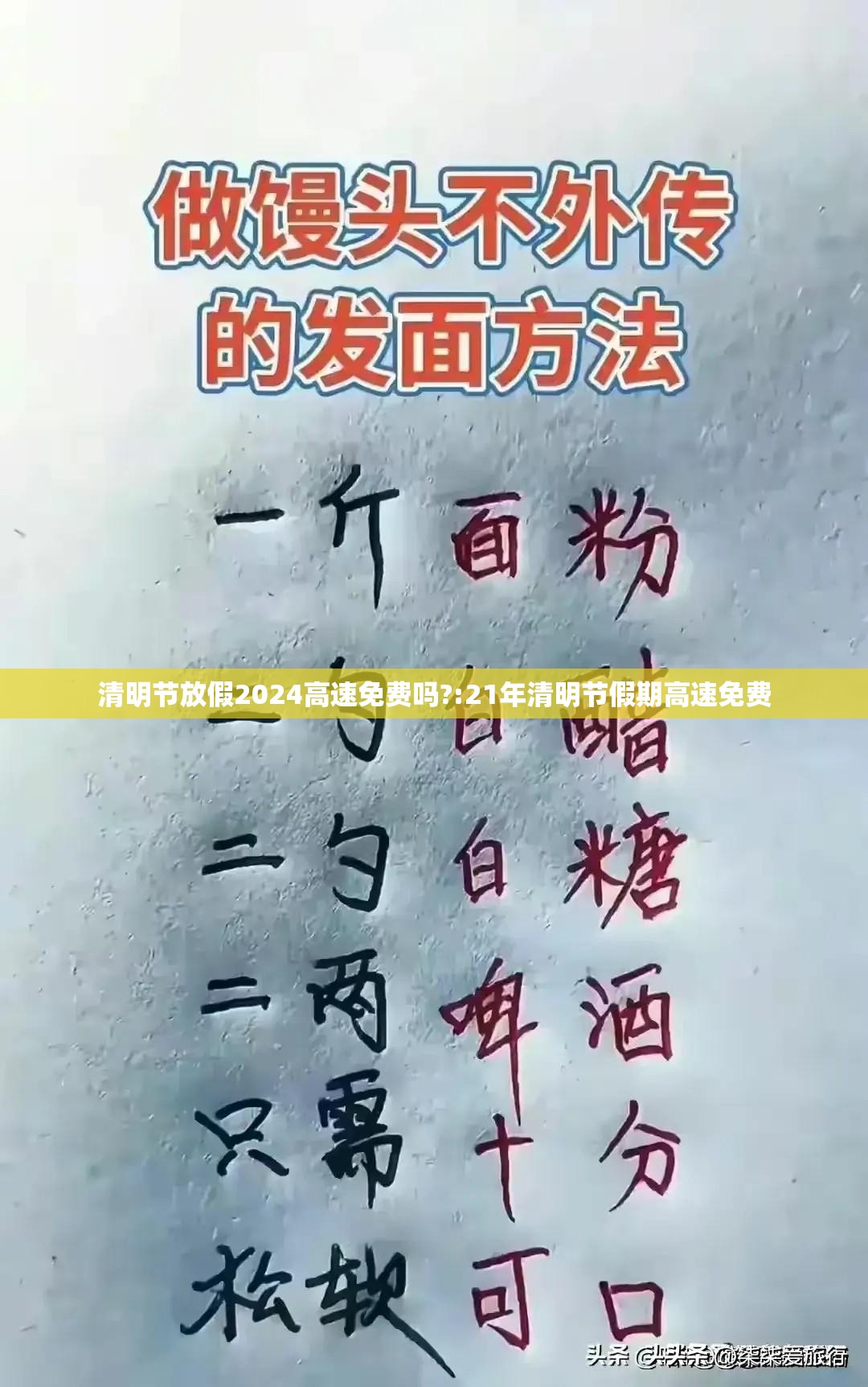 清明节放假2024高速免费吗?:21年清明节假期高速免费
