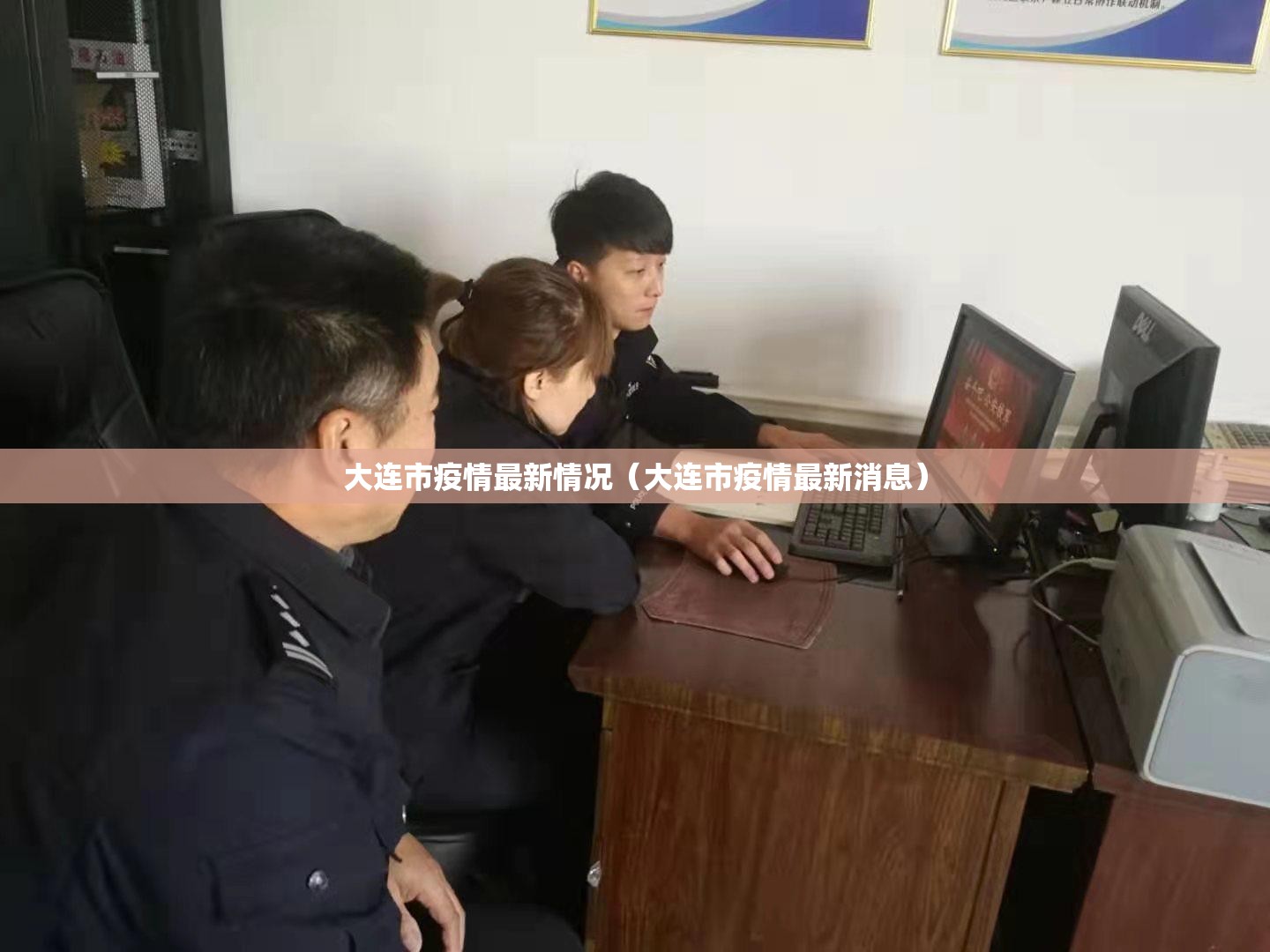大连市疫情最新情况（大连市疫情最新消息）