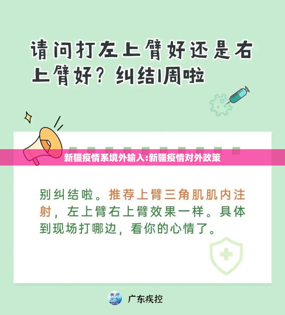 新疆疫情系境外输入:新疆疫情对外政策